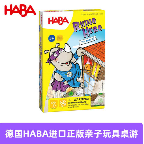 haba进口5岁能力手眼协调桌游