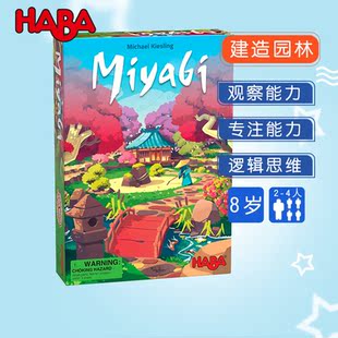 HABA德国进口玩具益智桌游逻辑思维观察专注力建造园林8岁