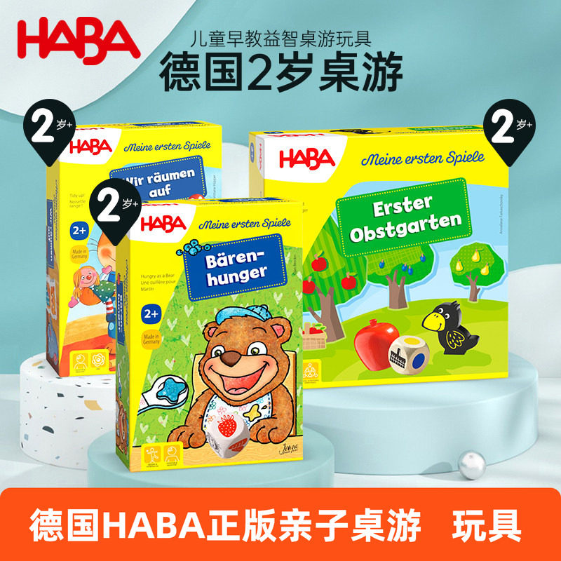 haba2岁亲子游戏德国进口益智图片