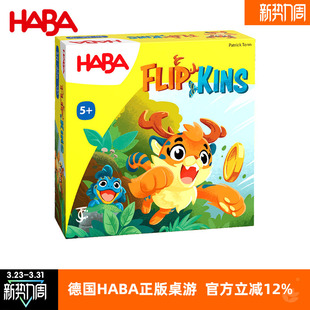 德国HABA进口儿童早教亲子逻辑思维桌游玩具硬币小怪物5岁6岁