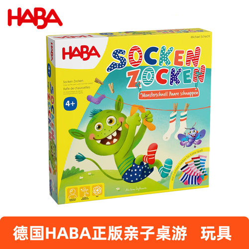 德国HABA亲子桌游玩具4岁+