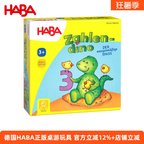 haba德国认知能力恐龙桌面游戏