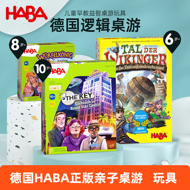 haba数字6岁桌游德国进口益智