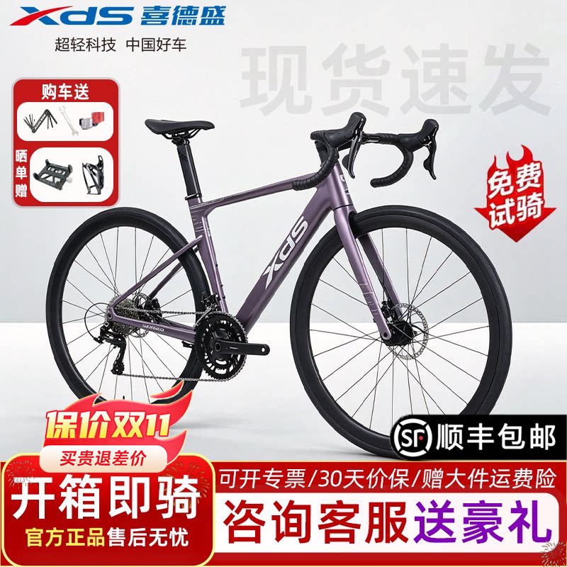新款喜德盛AD300油碟20速公路车
