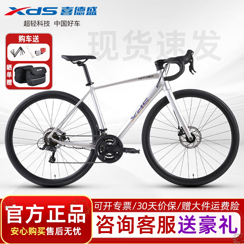 喜德盛RT180公路自行车超轻铝合金爬坡车架14速变速碟刹一体把