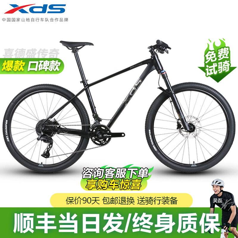 XDS/喜德盛2024新款桶轴山地车