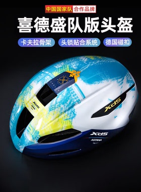 喜德盛阿斯塔纳城市限定版头盔Astana-01气动头盔卡夫拉骨架