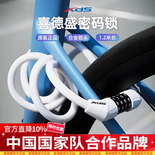 喜德盛原装自行车锁密码锁