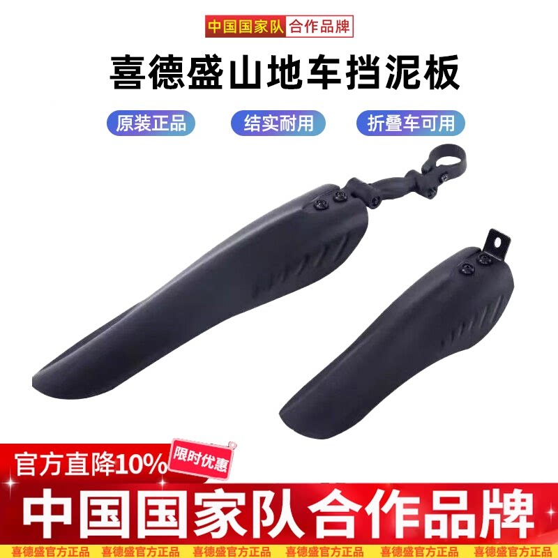喜德盛（xds）自行车挡泥板图片