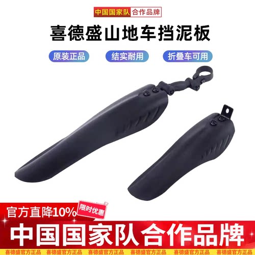 喜德盛（xds）自行车挡泥板
