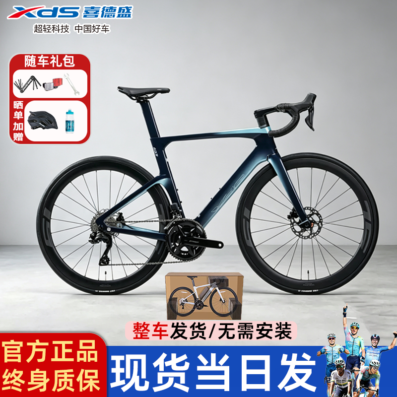 喜德盛AD7碳纤维车架公路自行车电子变速油刹24速竞赛破风车