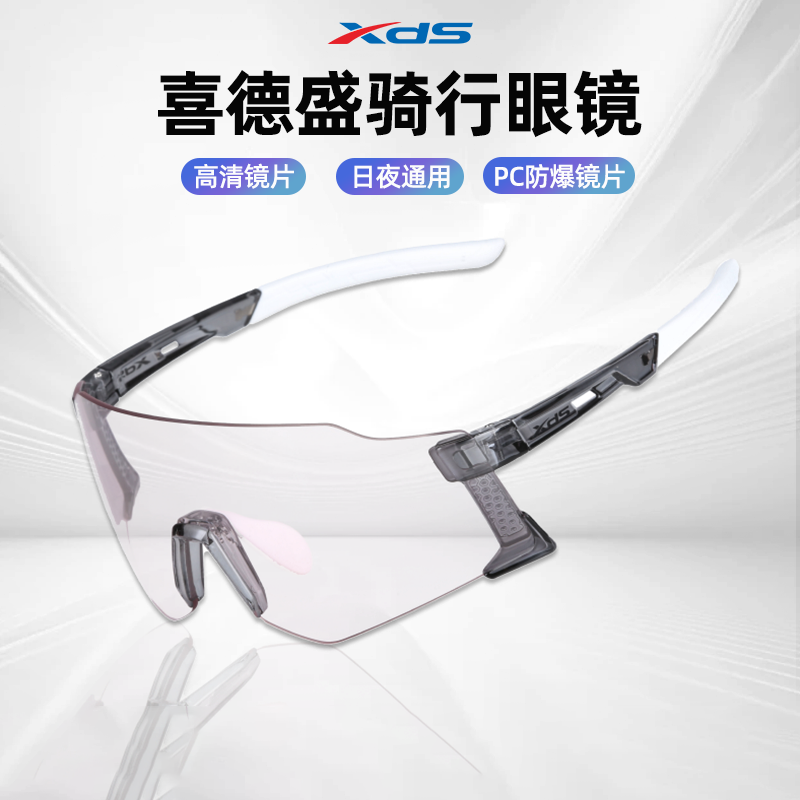 喜德盛追风者pro骑行眼镜