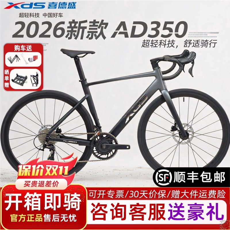 26款喜德盛AD350油碟24速公路车