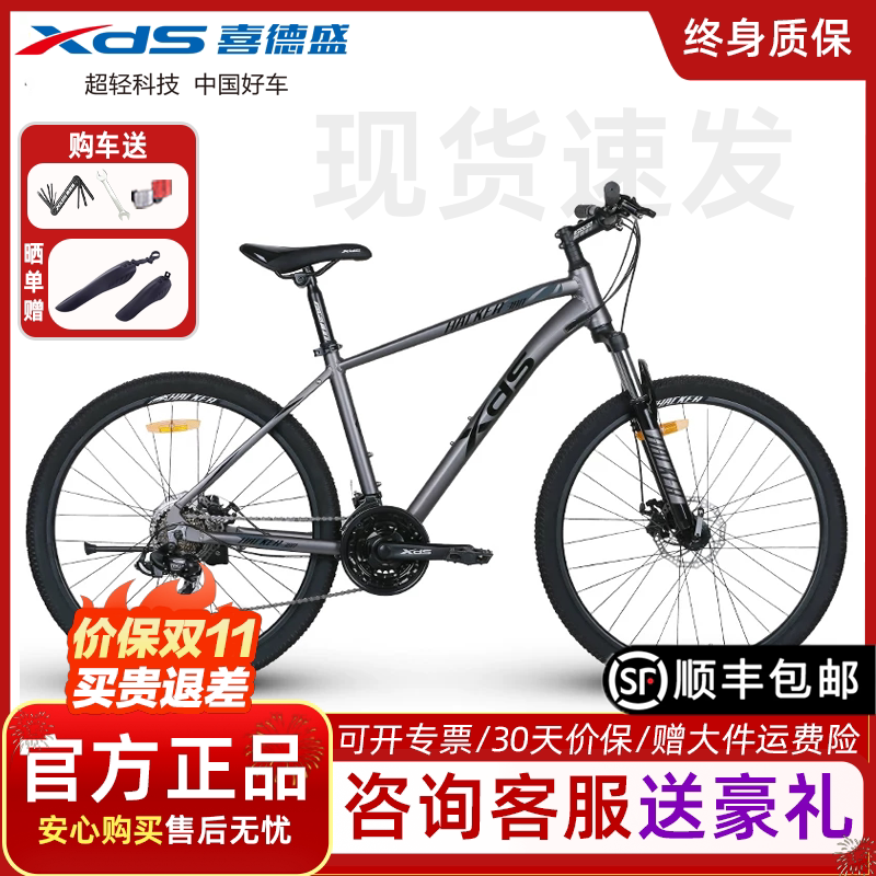 xds喜德盛26款黑客380/350铝合金车架21速山地自行车成人男女单车