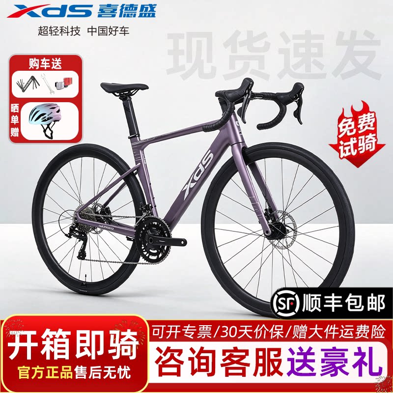 新款喜德盛AD300油碟20速公路车