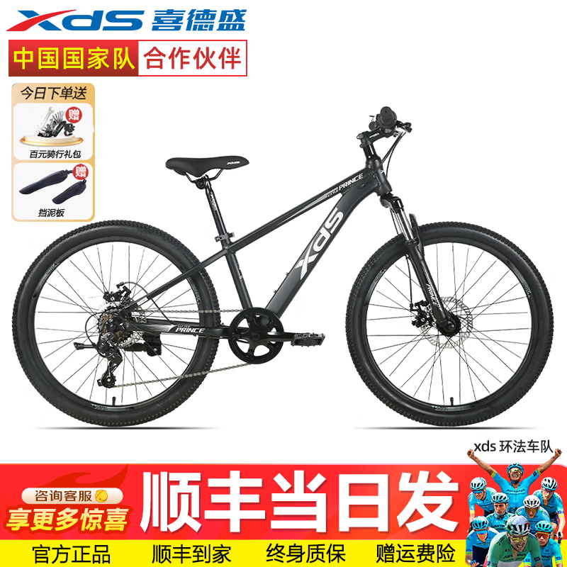 喜德盛自行车小王子24寸6~15岁铝合金儿童青少年变速单车xds,自行车/骑行装备/零配件,山地自行车,淘宝优惠券,粉丝福利购,淘宝优惠卷