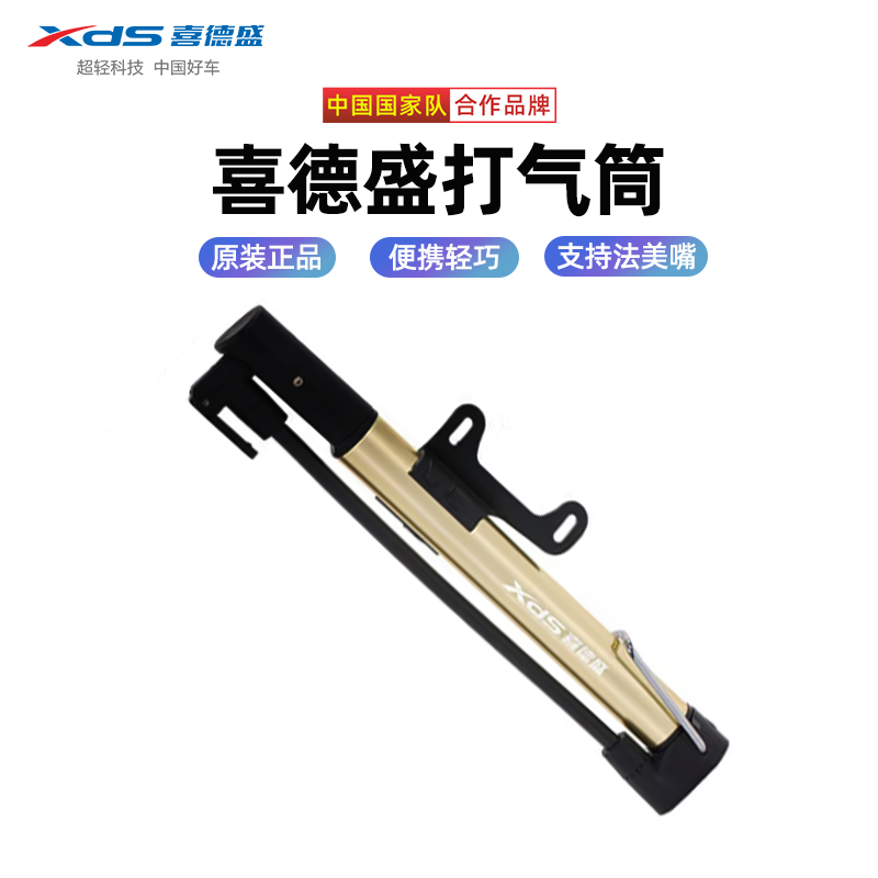 喜德盛便携式高压打气筒公路车山地车自行车通用美嘴法嘴