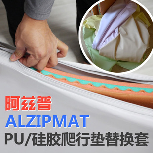 韩国包邮 alzipmat阿兹普爬行垫套ECO环保折叠地垫硅胶替换套子