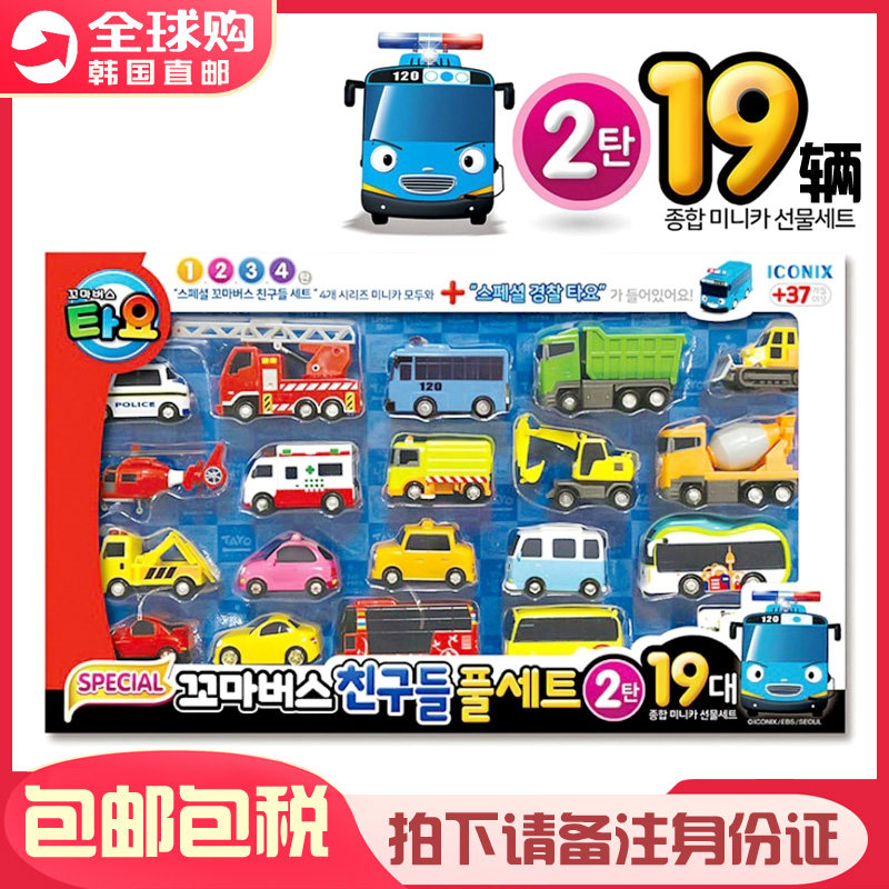 韩国TAYO太友巴士公交车宝宝消防救护警车19辆汽车玩具大礼盒套装