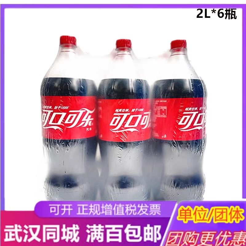 可口可乐2L*6大瓶装碳酸饮料汽水整箱包装 武汉同城配送满百包邮
