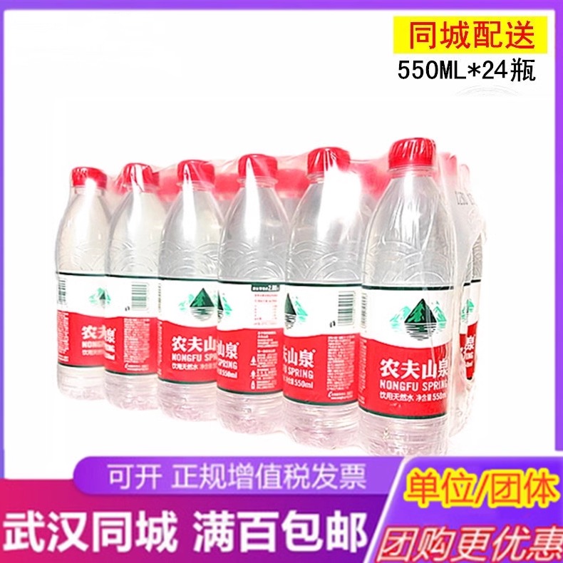 农夫山泉矿泉水550ml24瓶包装 整箱饮料饮用水 武汉同城满百包邮 咖啡/麦片/冲饮 饮用水 原图主图