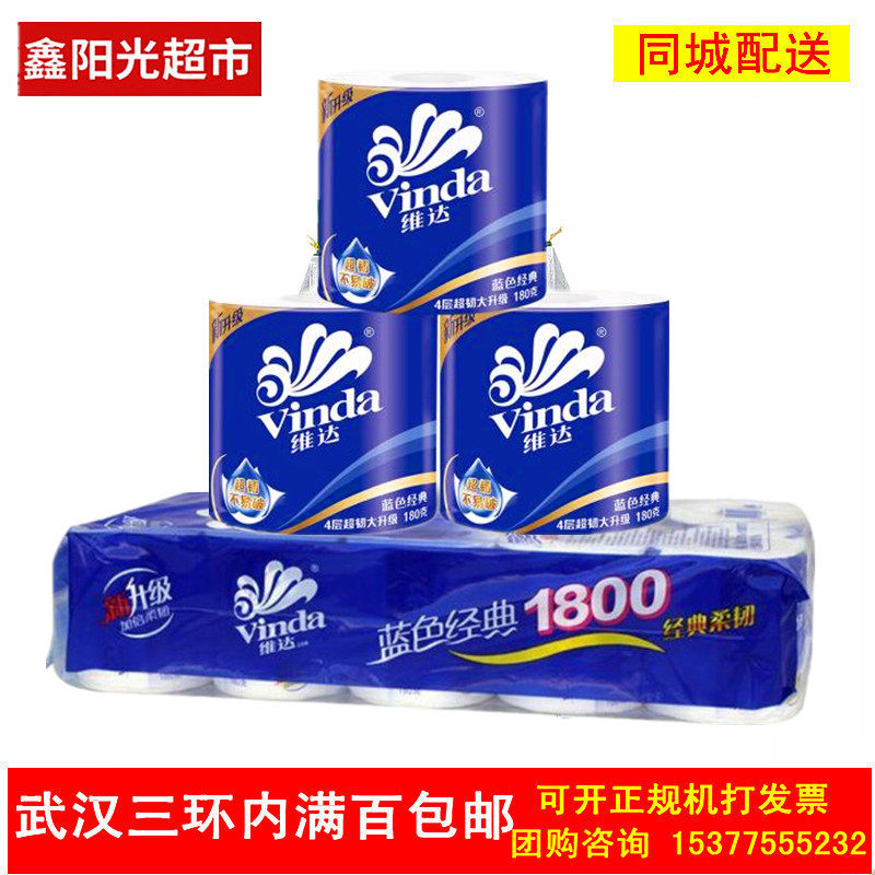 vinda维达2000蓝色经典卫生纸卷纸整提卷筒纸 同城满百包邮