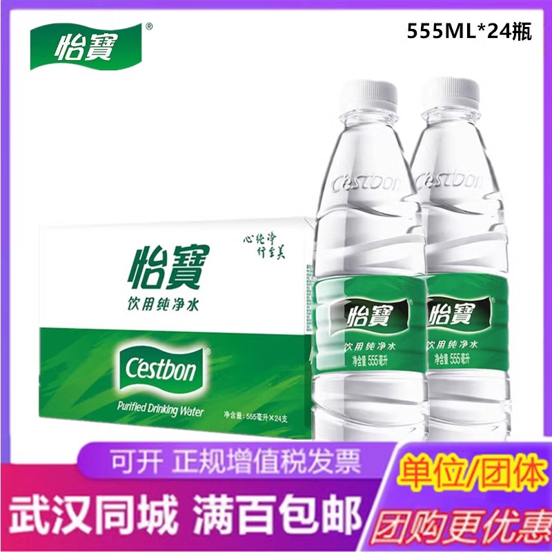 怡宝瓶整箱武汉纯净水同城配送