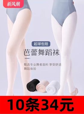 儿童舞蹈袜春秋款跳舞练功专用打底裤白色丝袜女童连裤袜夏季薄款