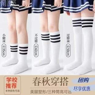 棉白色袜子jk夏天学生足球长腿2026潮 三杠过膝小腿袜女长筒秋冬季