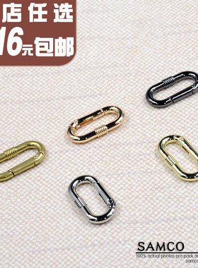 女包皮具可开口弹簧圈椭圆
