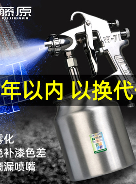 藤原W71喷油枪气动高雾化油漆喷枪喷漆工具汽车喷漆枪f75气泵喷壶