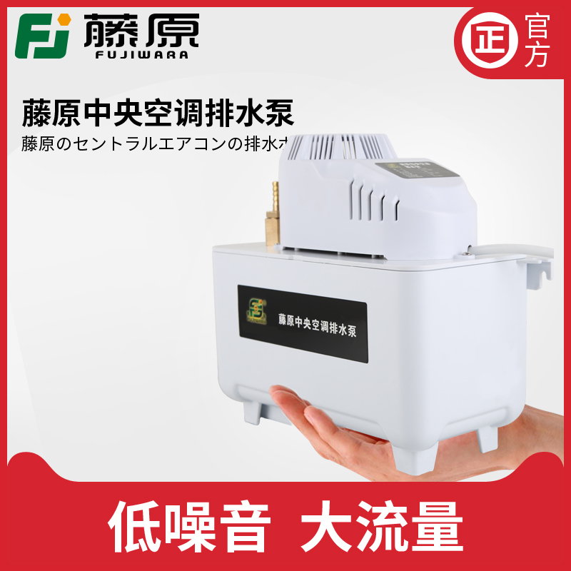 藤原PC-760A 空调排水泵 全自动空调排水器 空调冷凝水提升泵
