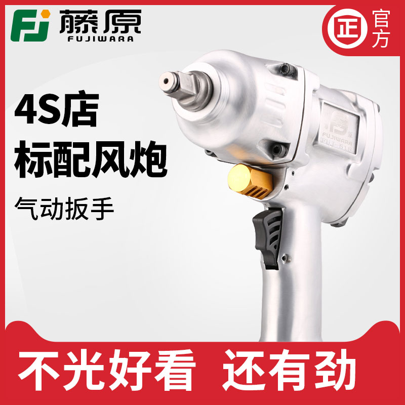藤原风炮气动扳手大扭力工业冲击扳手风炮套装重型汽修气动工具使用感如何?