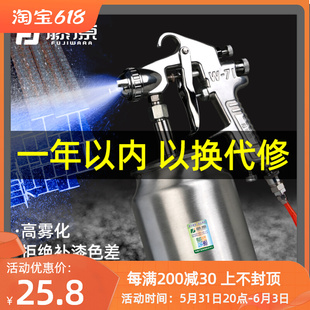 藤原W71气泵喷漆枪汽车油漆喷枪高雾化喷漆F75气动家具喷漆壶罐