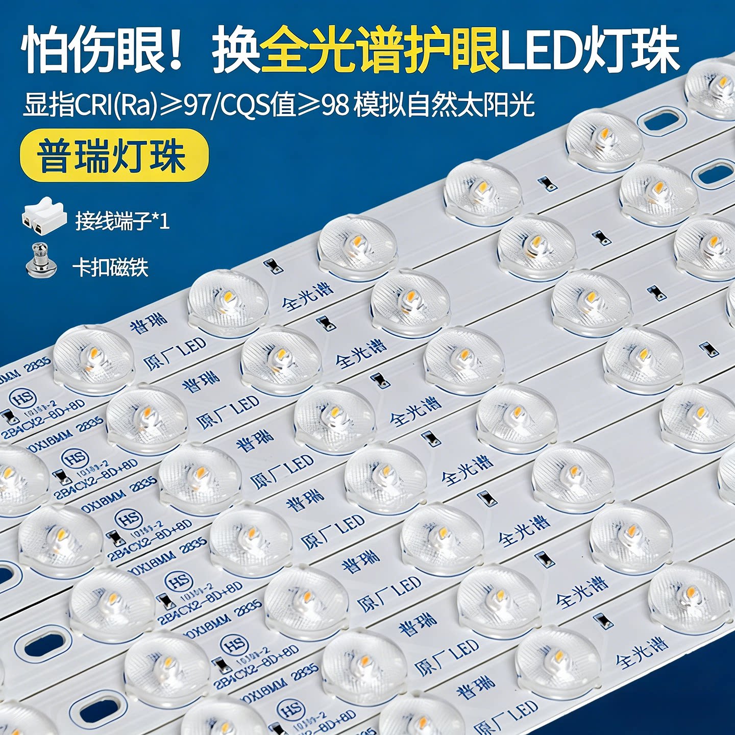 普瑞全光谱护眼灯芯led灯带灯条吸顶灯替换灯珠长条客厅大灯三色