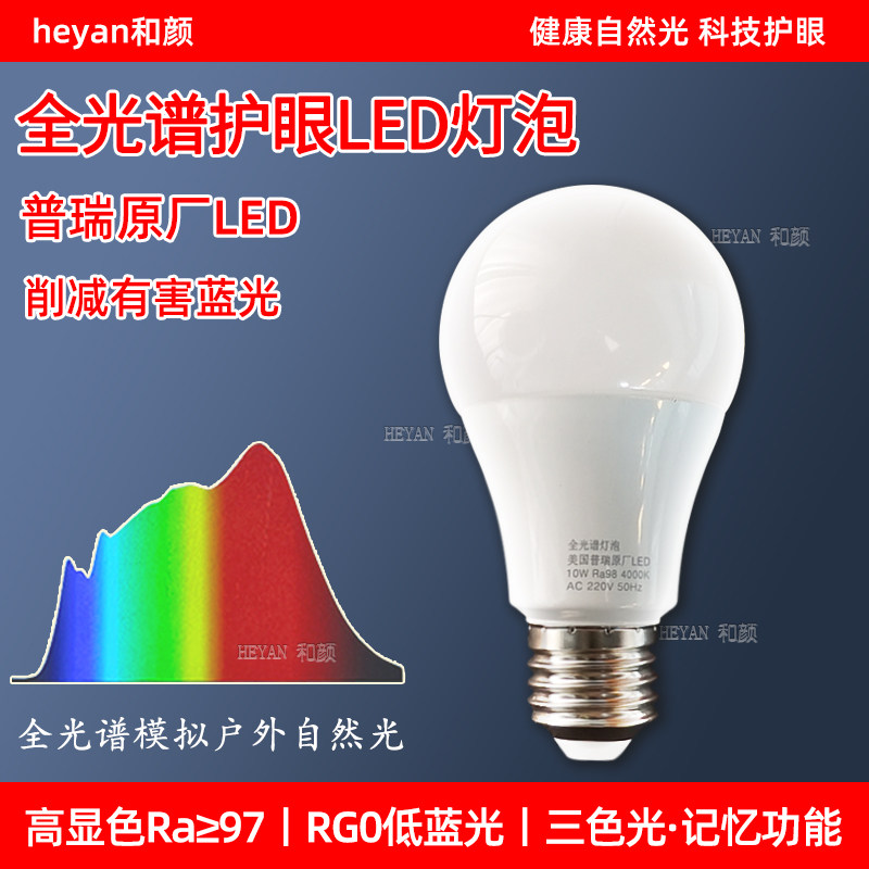 普瑞全光谱led护眼灯泡儿童学习阅读专用低蓝光无频闪e27螺口光源
