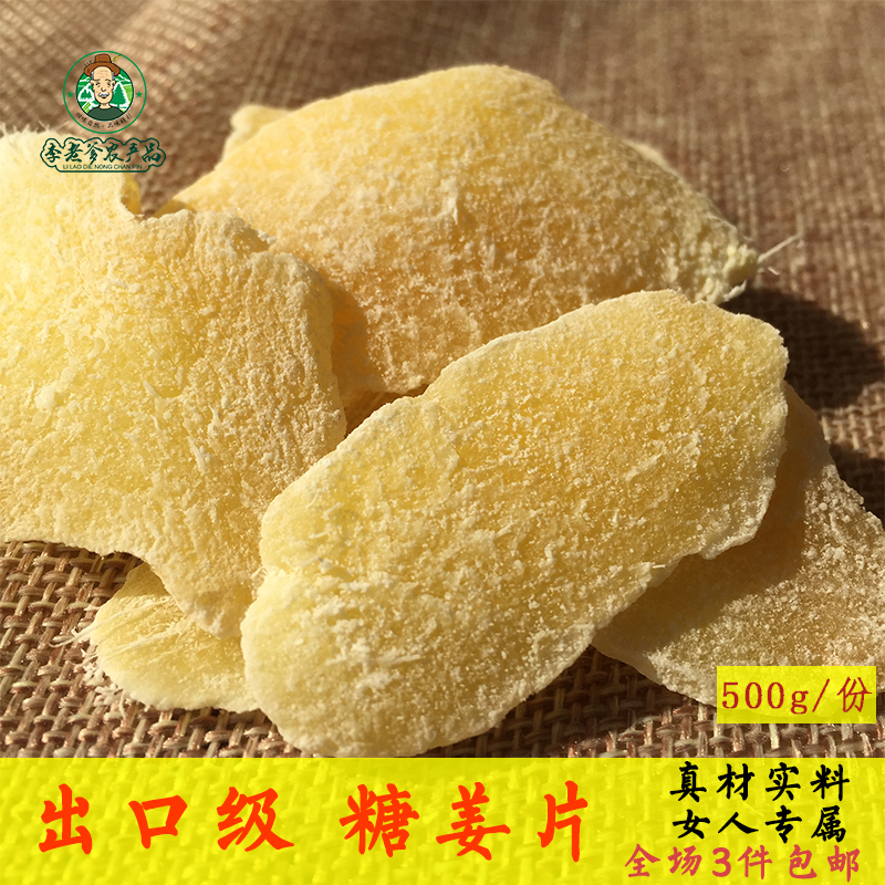 山東特產 蜂蜜糖姜片 驅寒暖胃農家自制特級姜片姜糖片生姜片出口
