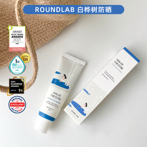 韩国独岛Round lab白桦树防晒霜女敏感肌孕妇专用隔离紫外线清爽