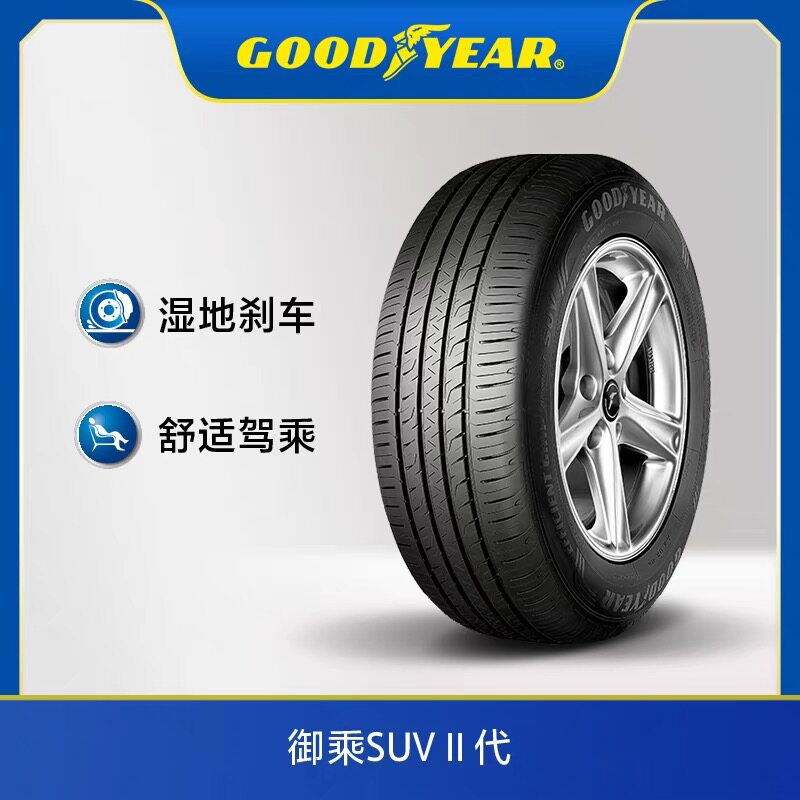 正品 固特异 御乘suv 2代花纹 215/225/50/55/60/65r16/17/18/19