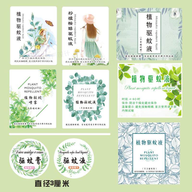 创皂力柠檬桉醇驱蚊水植物驱蚊液贴纸防蚊虫不干胶标签纸圆形防水
