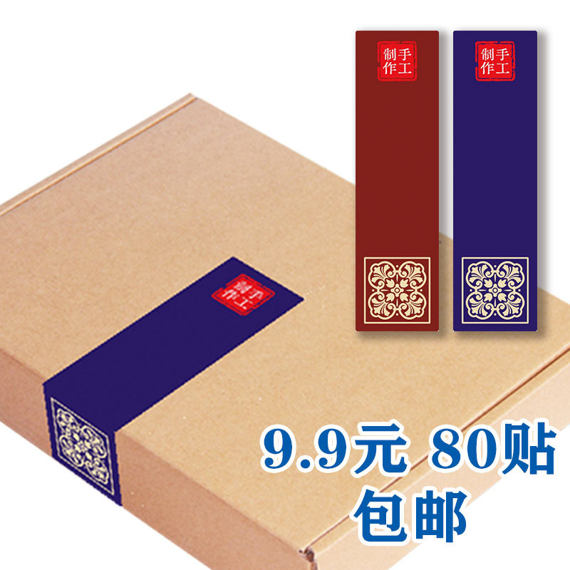 80贴DIY手工制作不干胶标签贴纸手工皂包装盒瓶子果酱封口贴防水