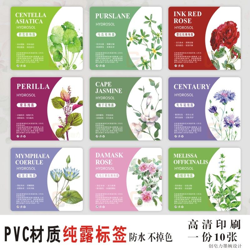 PVC防水纯露贴纸积雪草大马玫瑰纯露标签成品现货定制包邮创皂力,节庆用品/礼品,喜字/剪纸/贴纸,淘宝优惠券,粉丝福利购,淘宝优惠卷
