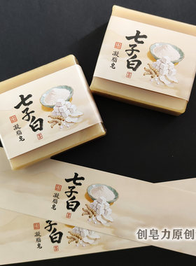 创皂力原创设计七子白手工皂腰封手工皂肥皂包装纸包皂纸可定制