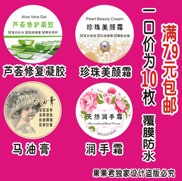 创皂力diy手作10枚马油膏芦荟胶珍珠手霜不干胶标签贴纸装饰封口