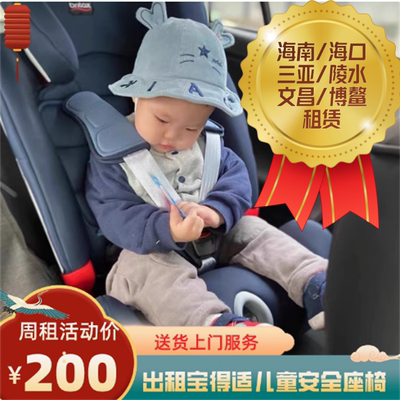 宝得适汽车座椅改装儿童座椅0-12