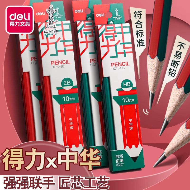 得力中华联名考试书写铅笔学生考公考研省考HB2B六角杆练字涂卡笔