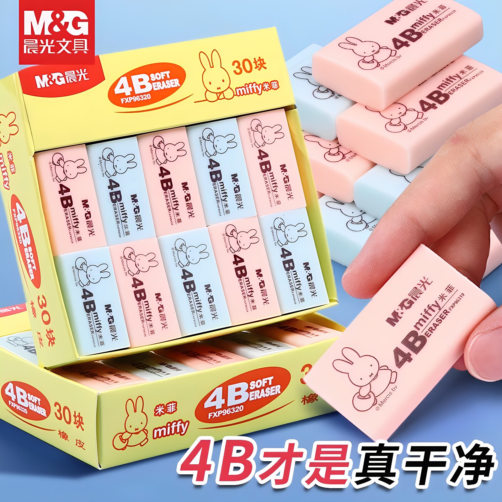 晨光橡皮擦学生专用创意卡通可爱不易留痕擦的干净少屑米菲4b像皮