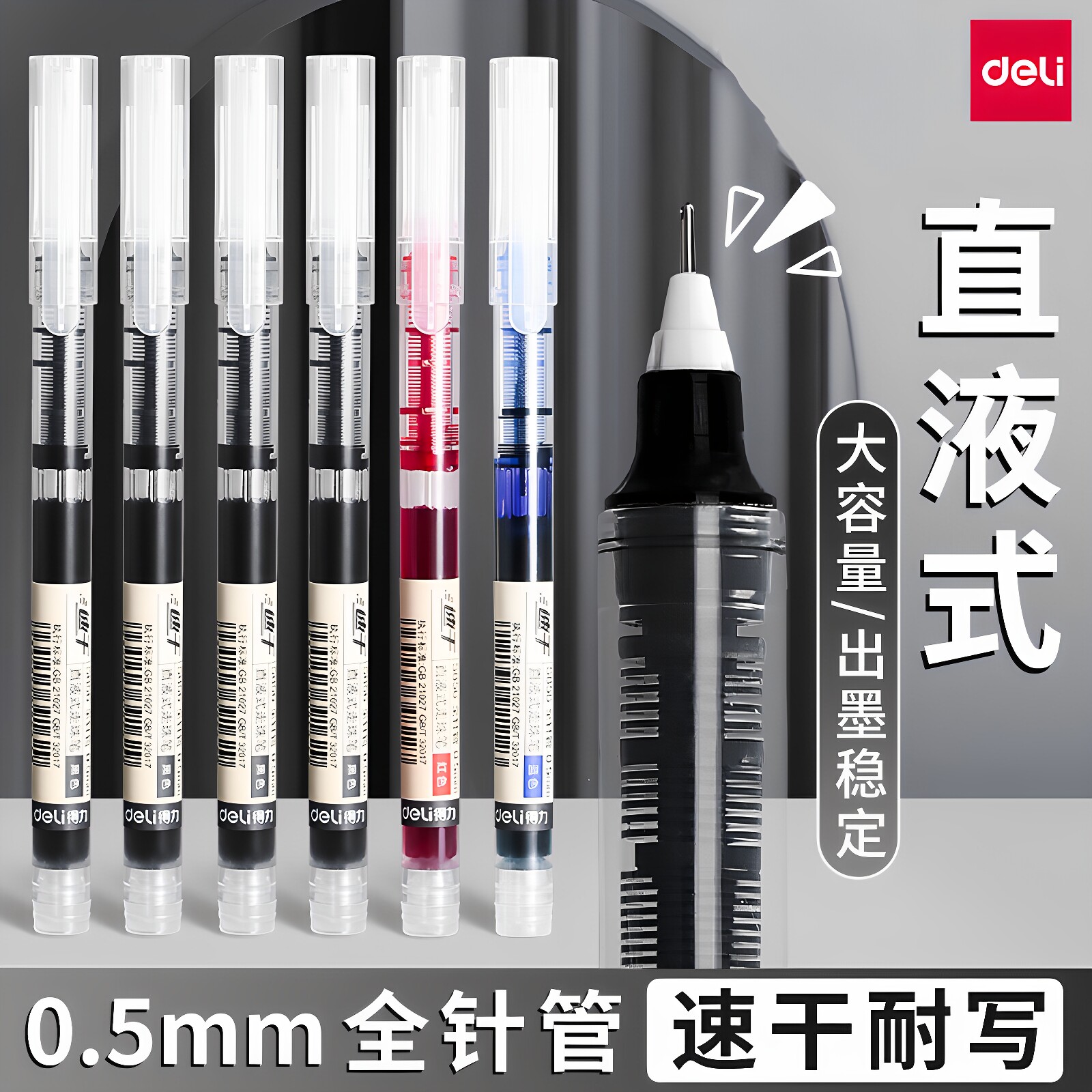 得力正品S856中性笔简约无印风走珠笔签字笔学生黑色水笔办公文具