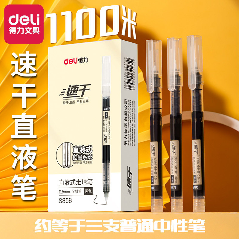 得力直液式走珠笔黑笔刷题笔签字笔考试老师学生专用蓝红笔黑色写