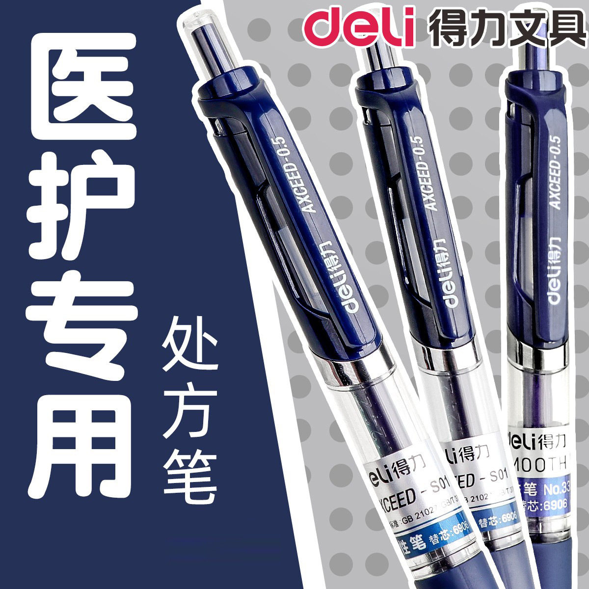 得力蓝黑笔医护专用中性笔笔芯墨蓝色医用医生护士笔处方笔墨兰医